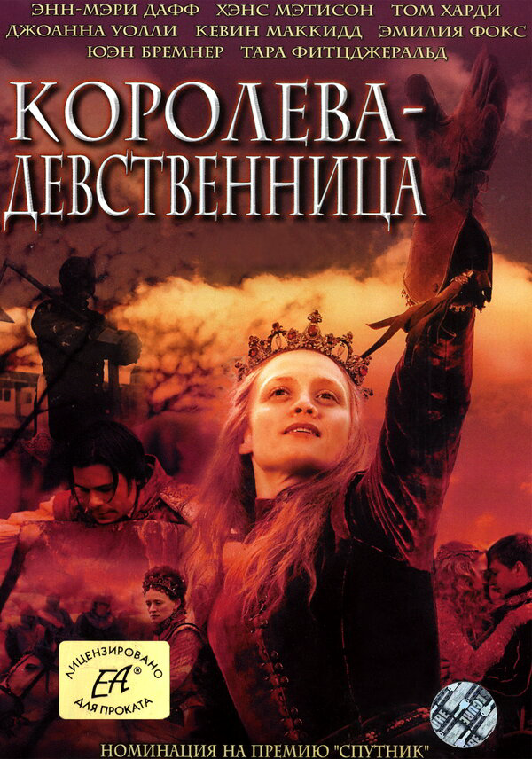 Королева-девственница - постер сериала
